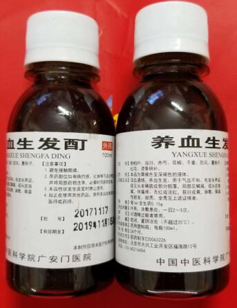 养血生发酊_代购北京广安门中医院自制药
