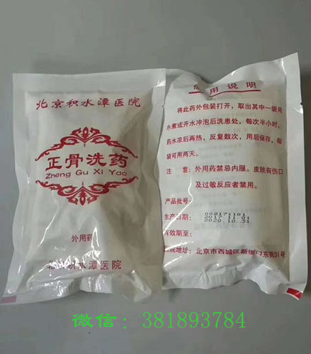 北京积水潭医院正骨洗药，用于关节痛、风寒湿性腰痛等