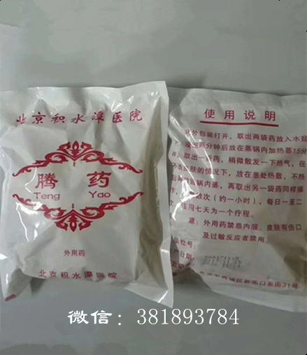 北京积水潭医院腾药代购，积水潭腾药代购 积水潭医院腾药怎么买