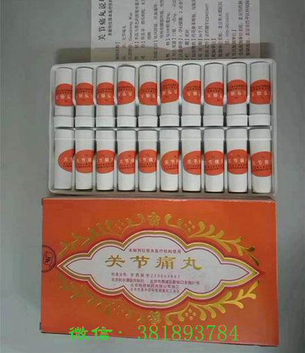 北京积水潭医院关节痛丸代购 北京积水潭医院药品代购