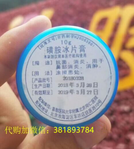 同仁医院磺胺冰片膏功效及使用方法