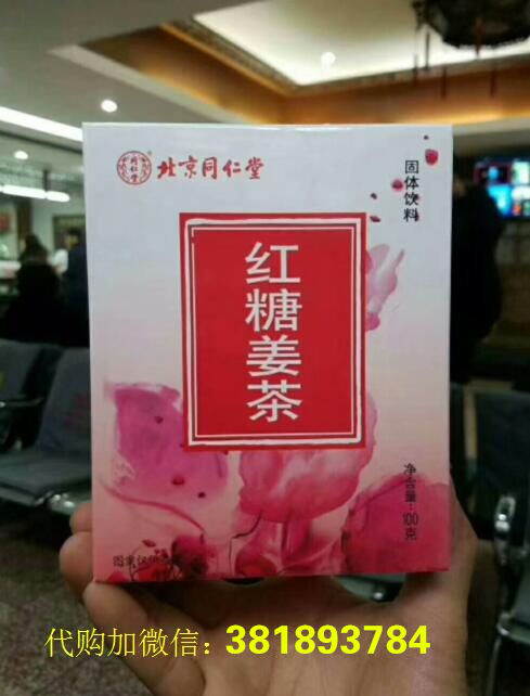 同仁堂红糖姜茶代购