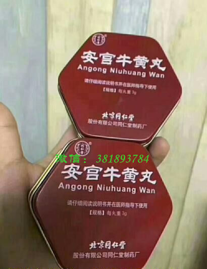 北京同仁堂自制药安宫牛黄丸代购