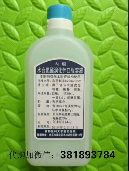 健脑合剂二号宣武医院，北京宣武医院自制药健脑合剂代购，水合氯醛溴化钾口服液