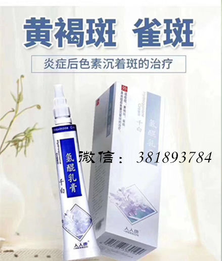 北京空军总医院氢醌乳膏