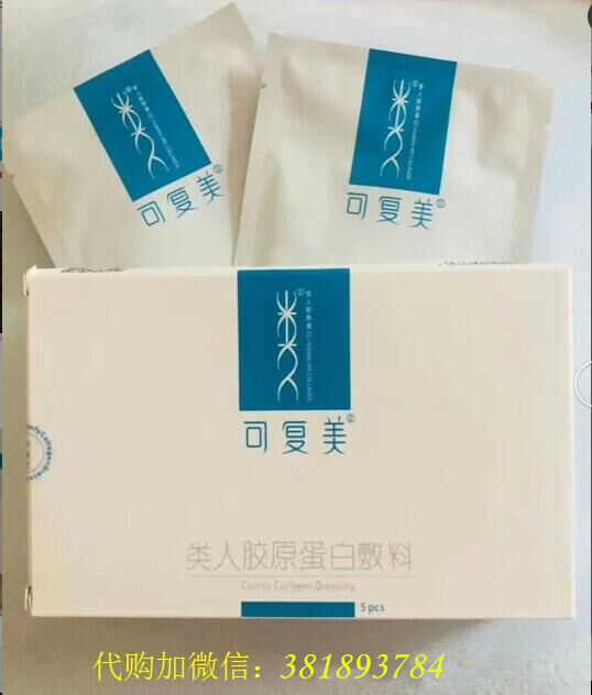 北京空军总医院可复美面膜