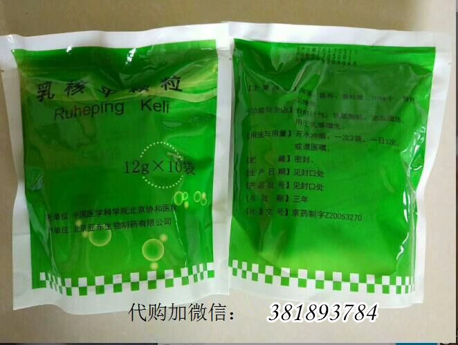 北京协和医院乳核平颗粒，北京协和医院乳核平颗粒 用于乳腺增生 可代购 可邮寄