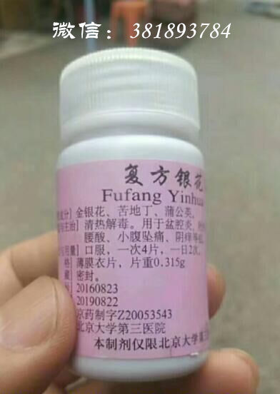 复方银花片—代购北医三院自制药