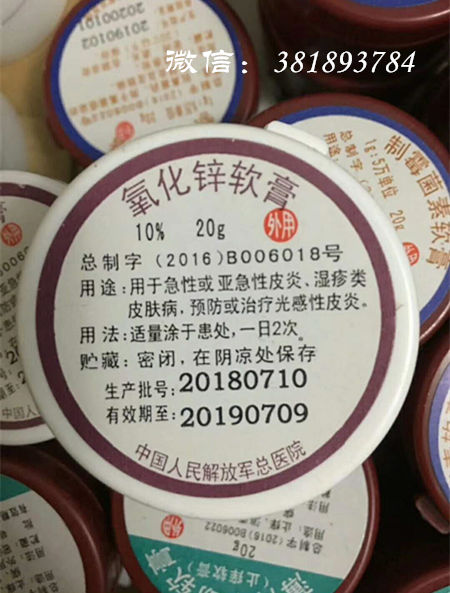 北京301医院氧化锌软膏  解放军总医院301医院自制代购-氧化锌软膏