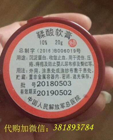 北京301医院鞣酸软膏  北京解放军总医院301医院自制-鞣酸软膏