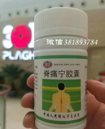 301医院脊痛宁胶囊：强直性脊柱炎