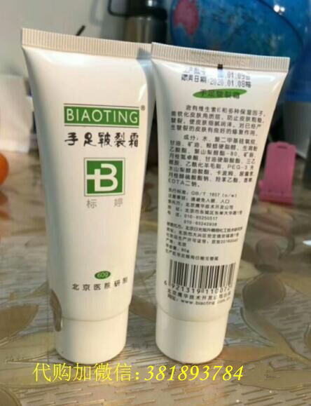手足皲裂霜_代购卫生部北京医院自制药