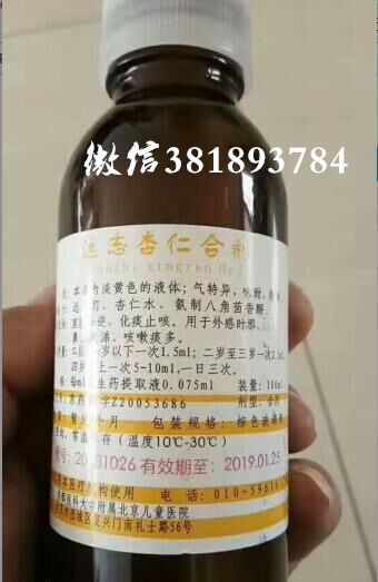 远志杏仁合剂_代购北京儿童医院自制药