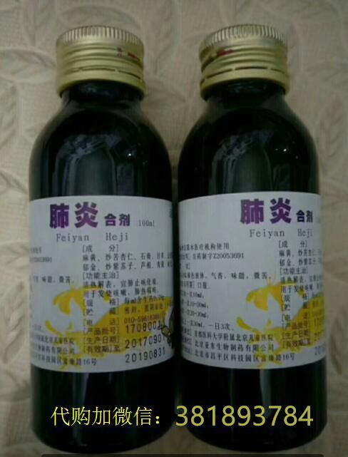 北京儿童医院自制药，北京儿童医院肺炎合剂代购