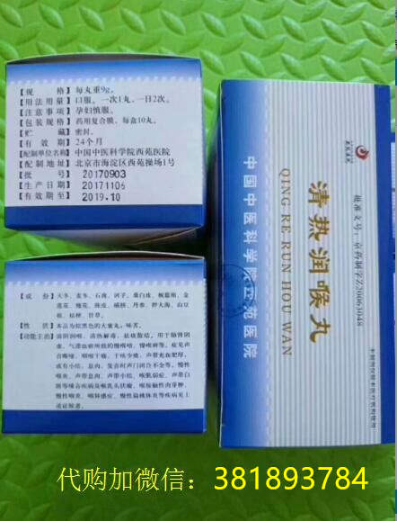 北京西苑中医院清热润喉丸 北京西苑中医院清热润喉丸代购