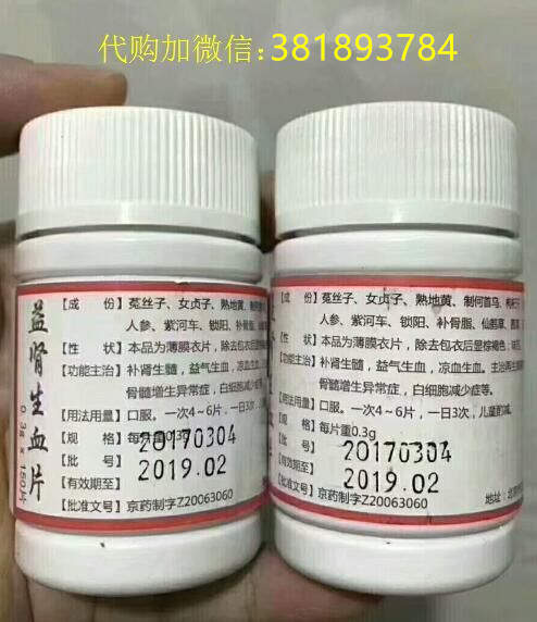 北京西苑中医院益肾生血片，北京西苑益肾生血片，