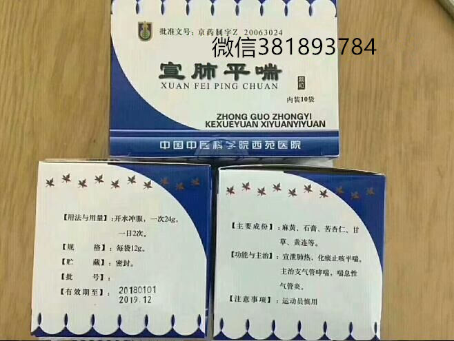 中国中医科学院西苑医院宣肺平喘 