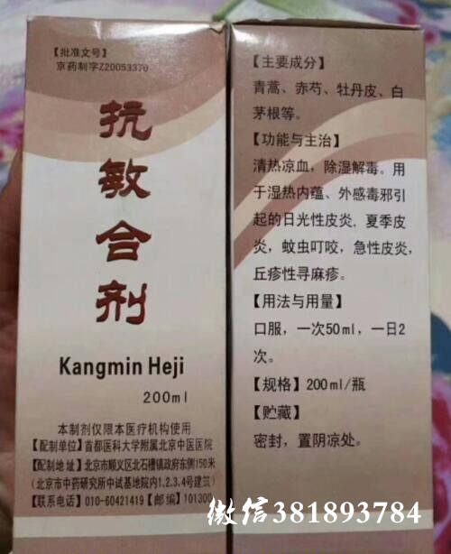 北京中医院抗敏合剂  北京中医医院自制-抗敏合剂