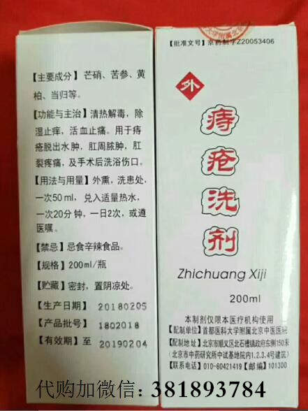 北京中医院痔疮擦剂代购 痔疮洗剂--北京中医医院自制药