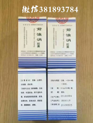北京中医院前浊消胶囊代购 前浊消胶囊多少钱一盒