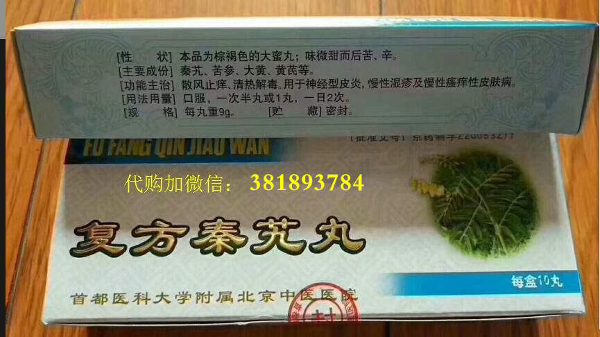 北京中医院复方秦艽丸，秦艽丸北京中医医院，赵炳南复方秦艽丸，复方秦艽丸作用与功效