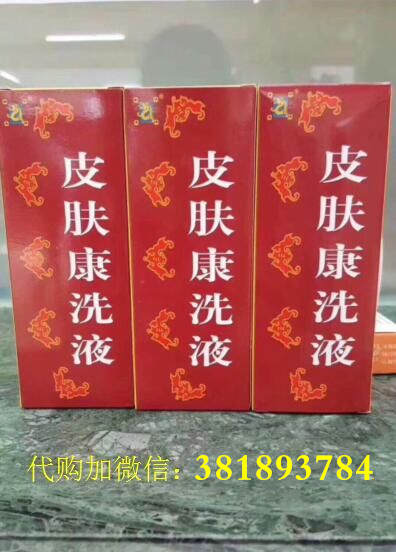 北京儿研所皮肤康洗液