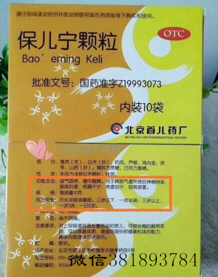 北京儿研所保儿宁颗粒，代购北京儿研所保儿宁颗粒，   北京首儿保儿宁颗粒