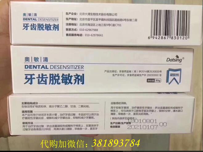 牙齿脱敏剂