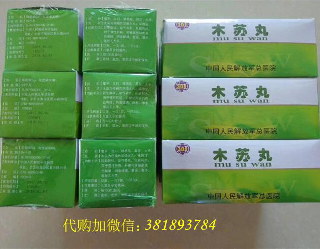 301木苏丸价格   301医院木苏丸怎么购买   301医院木苏丸价格 301医院木苏丸代购   301医院木苏丸多钱   301医院的木苏丸多少钱一盒