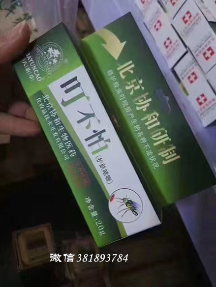 北京协和医院实力研制––叮不怕代购